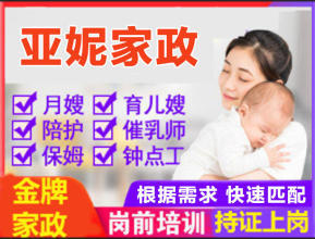宁波专业住家保姆,不住家保姆,月嫂,陪护老人,接送孩子,钟点工,育儿嫂