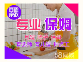 宁波金牌月嫂,育儿嫂,住家保姆,护工,老人陪护,保洁清洗钟点工