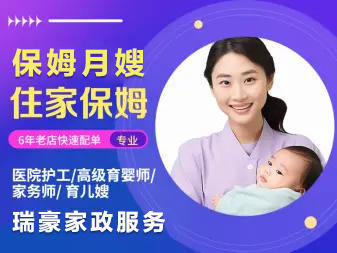 宁波保姆/月嫂