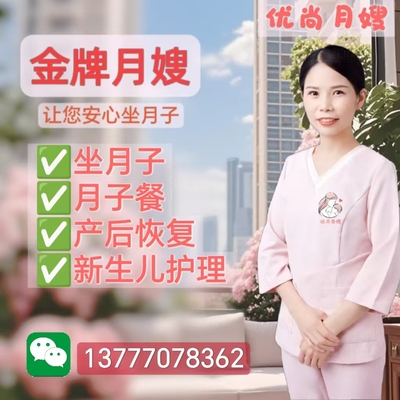 优尚月嫂上门服务:杭州南京宁波苏州无锡上海宝妈宝爸的超级守护者!